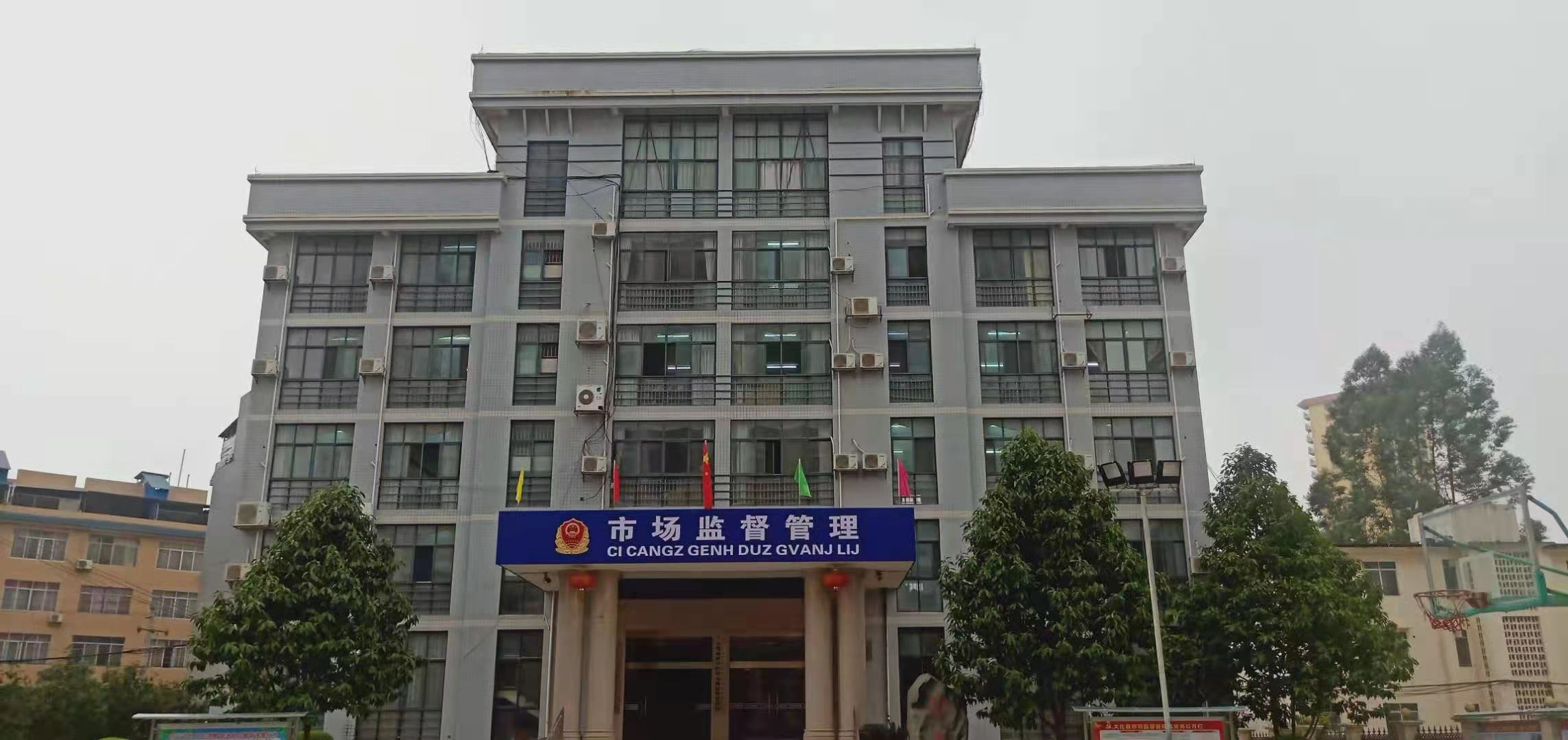 廣西大化市場(chǎng)監(jiān)管局