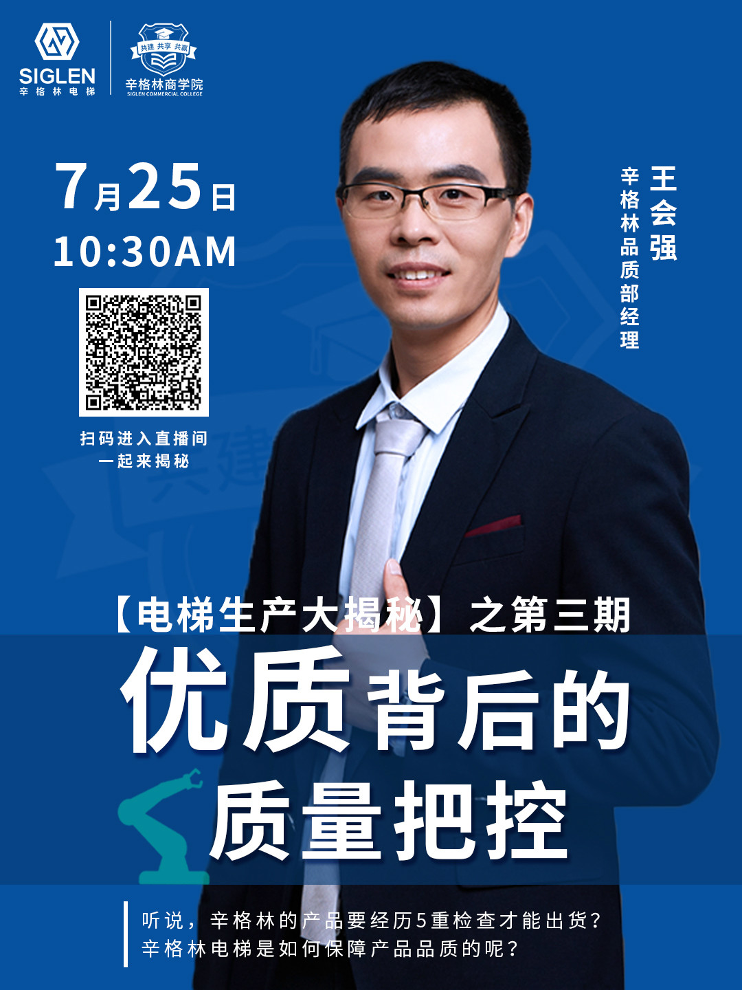 直擊電梯生產(chǎn)第三彈，揭秘辛格林優(yōu)質(zhì)產(chǎn)品的背后！