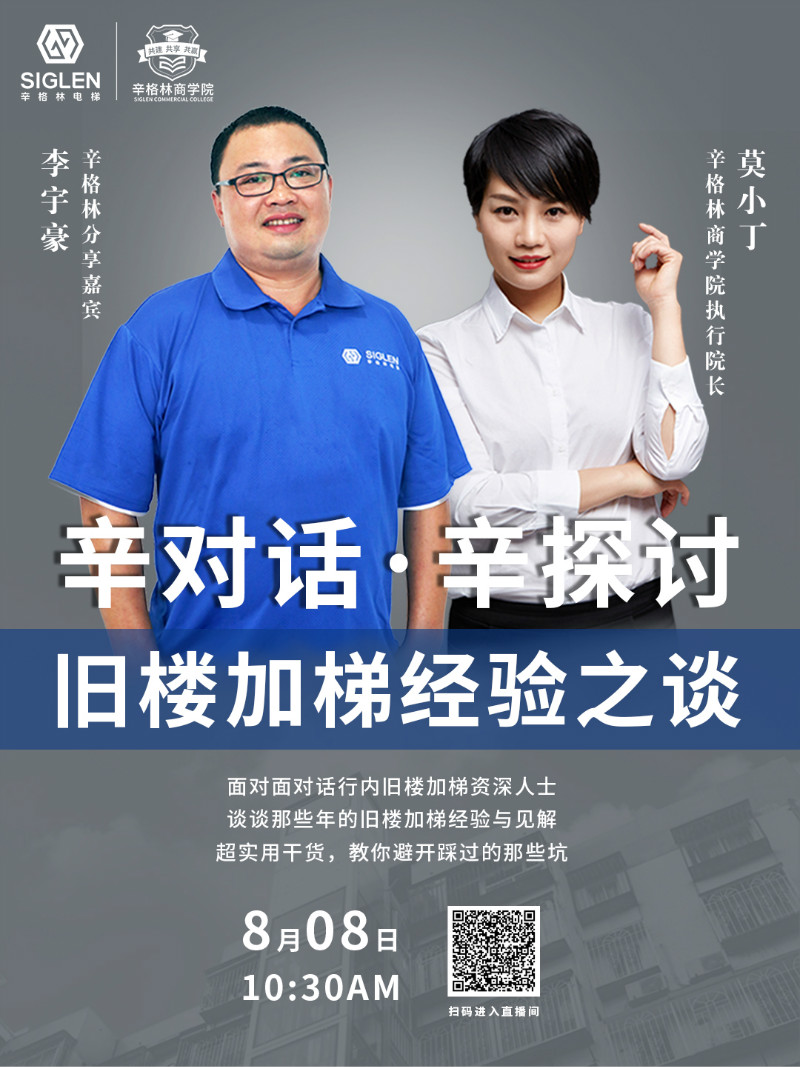 “舊樓加梯經(jīng)驗之談”分享會，教你如何避坑！