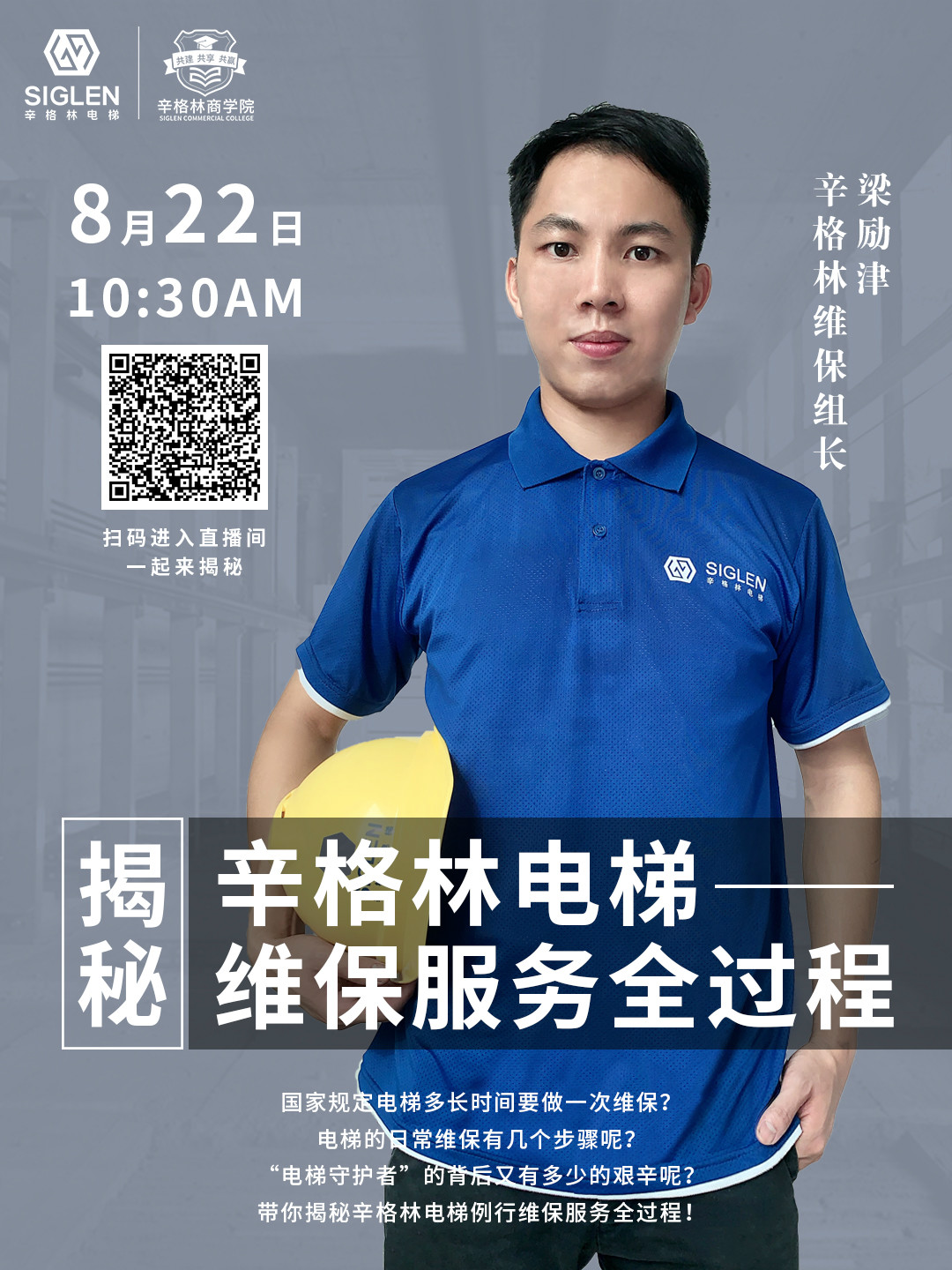 “電梯守護(hù)者”帶你揭秘辛格林電梯維保服務(wù)全過程！