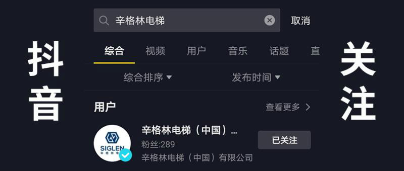“辛格林電梯”拍了拍你：我們的抖音號你關(guān)注了沒？