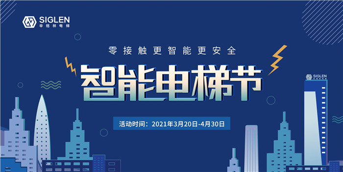 靠譜！辛格林智能電梯，讓普通的生活變得智能科技感十足