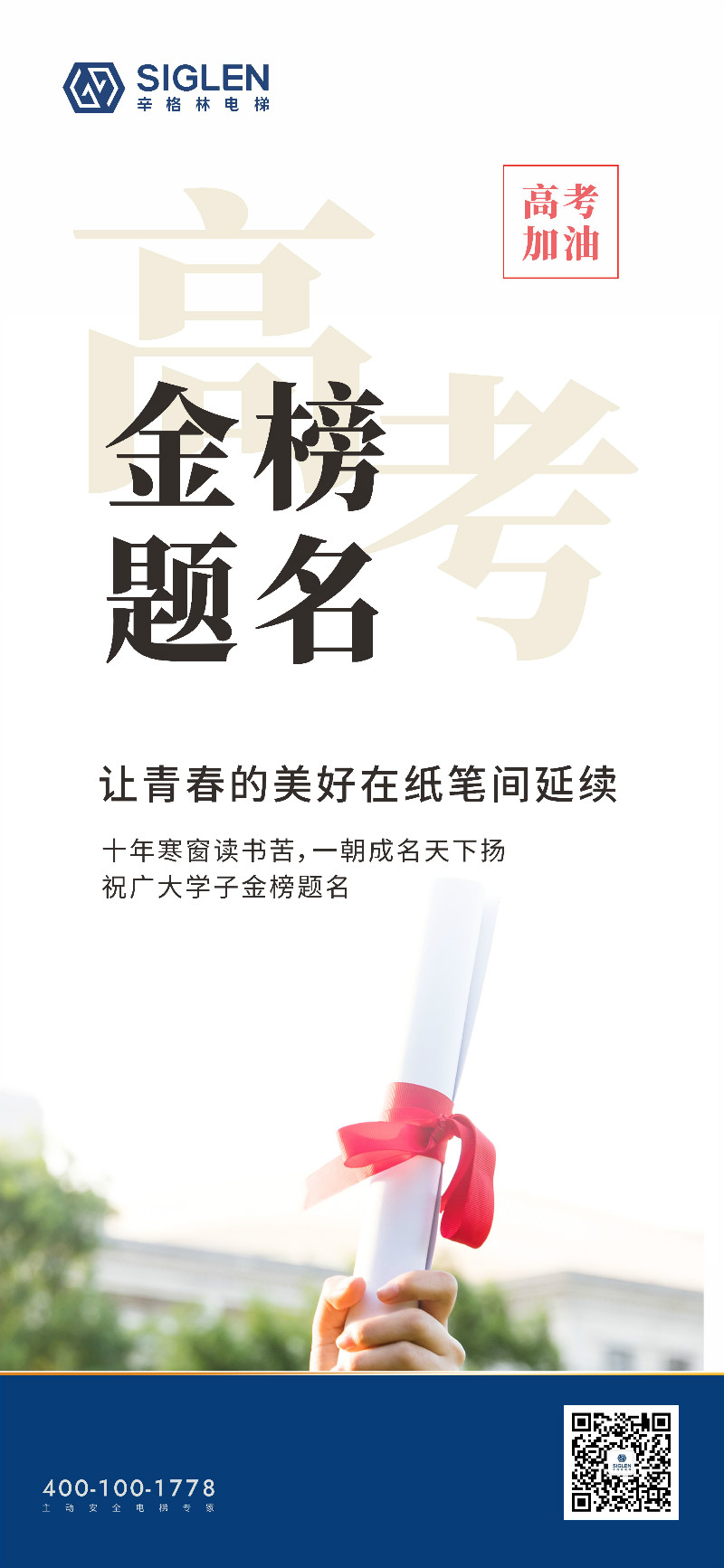 “各位考生請注意，2021年‘辛格林學(xué)業(yè)水平考試’即將開始，請抓緊時(shí)間進(jìn)入答題！”