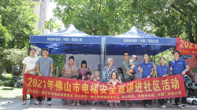 辛活動 |?辛格林電梯安全乘梯科普，打卡高明站！