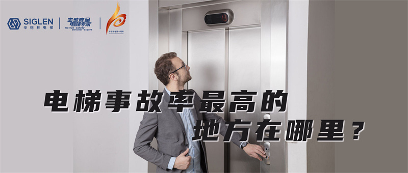 不文明乘梯行為下最容易發(fā)生事故的地方，往往會被忽視了！