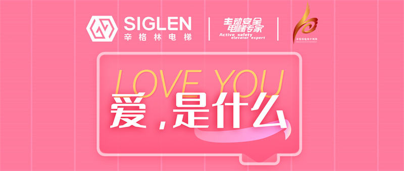 愛，是什么？點擊聆聽告白