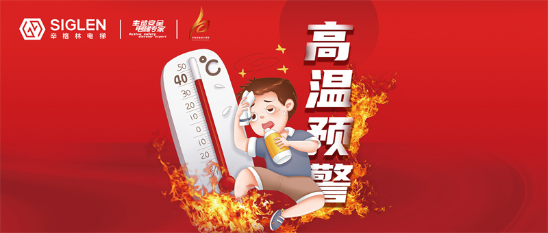 1961年以來的最強(qiáng)高溫！持續(xù)高溫天氣下，它也可能要“中暑”了！