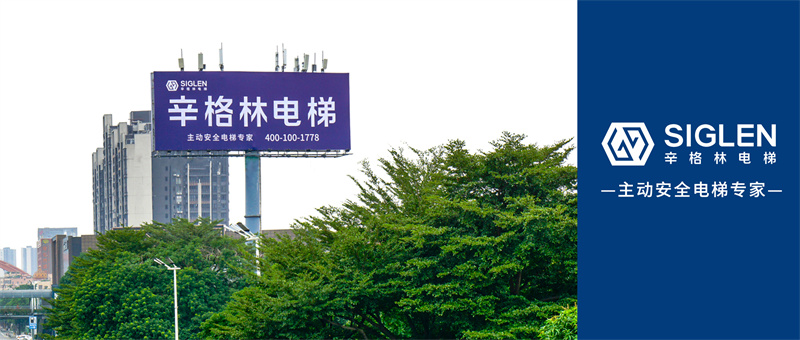 辛格林電梯品牌戰(zhàn)略持續(xù)發(fā)力，戶外廣告再度亮相，綻放品牌魅力！