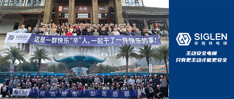同“辛”暢游 不負(fù)春光 | 辛格林電梯貴州和珠海的春游之旅圓滿結(jié)束！