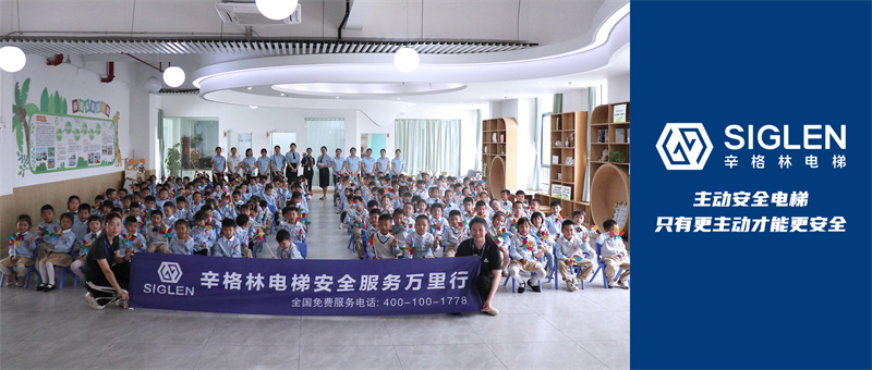 特色課堂 | 安全乘梯知識學(xué)習(xí)+辛格林電梯研學(xué)之旅，小朋友們收獲滿滿！