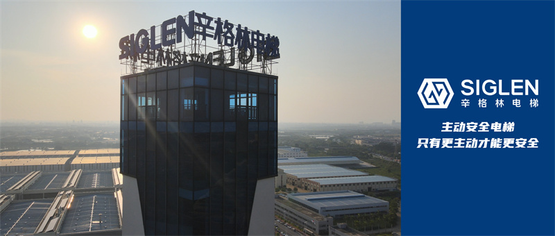以持續(xù)創(chuàng)新贏口碑，辛格林主動安全電梯市場份額上漲