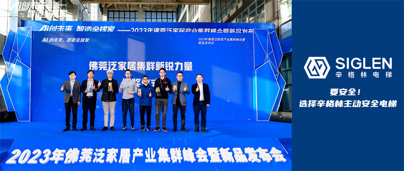 辛格林別墅梯事業(yè)部成立后首捷！新產(chǎn)品首次路演發(fā)布并獲頒榮譽(yù)獎項(xiàng)，創(chuàng)新能力大獲肯定！