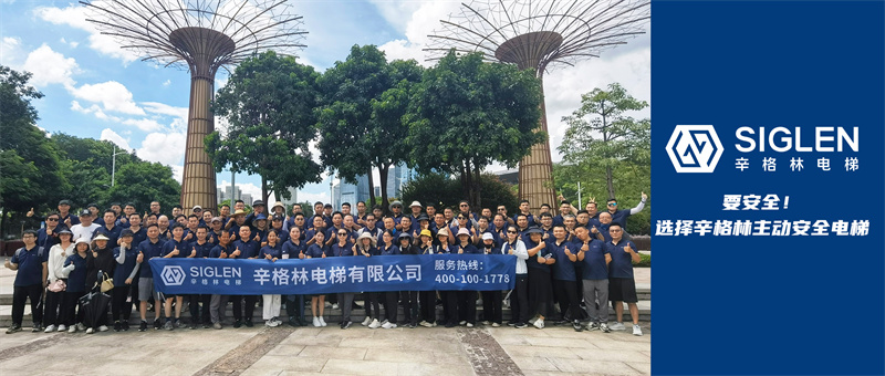 辛格林電梯以穩(wěn)步增長的態(tài)勢邁向三季度！