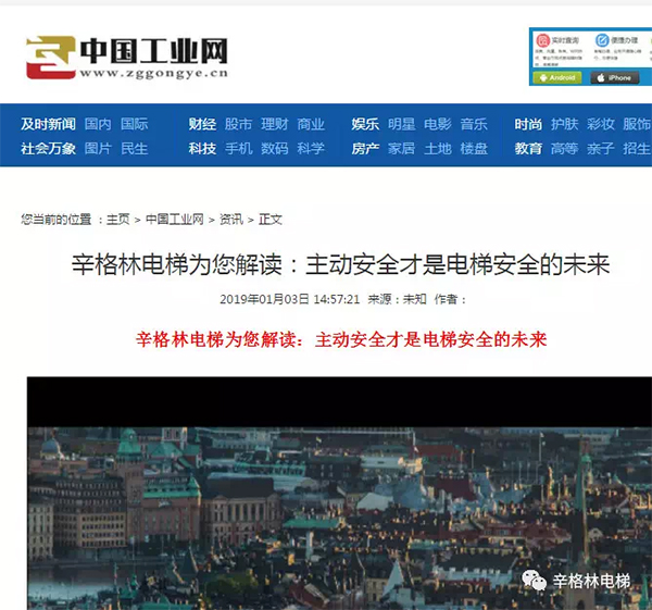 主動(dòng)安全才是電梯安全的未來