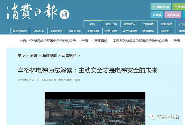 主動(dòng)安全才是電梯安全的未來