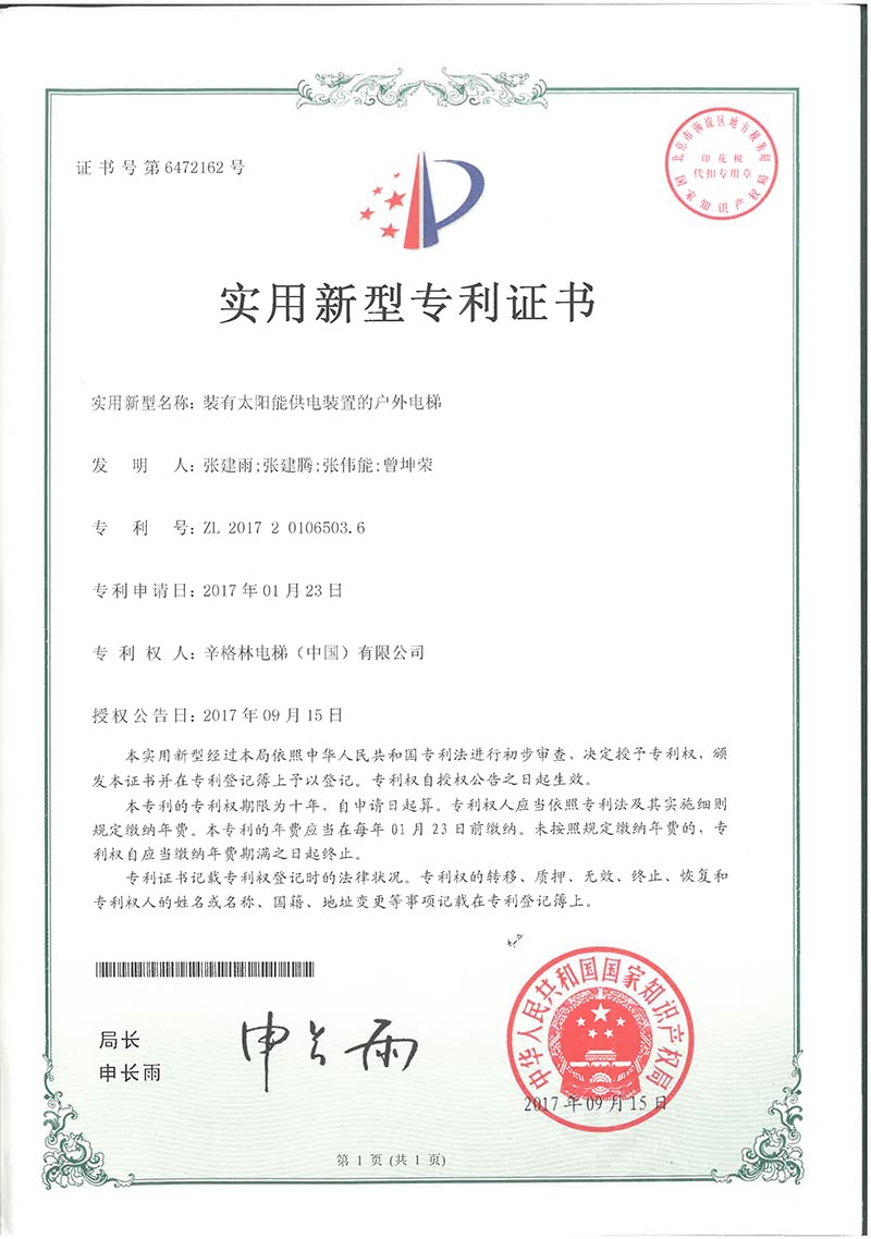 裝有太陽能供電裝置的戶外電梯