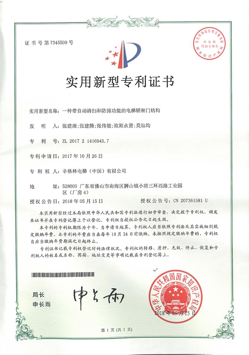 一種帶自動清掃和防撞功能的電梯轎廂門結(jié)構(gòu)