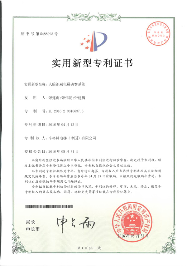 人臉識別電梯訪客系統(tǒng)