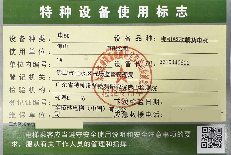 特種設(shè)備使用標志.jpg